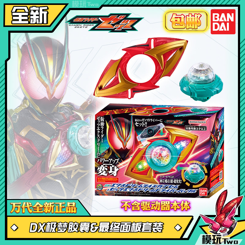 Original Bandai DX Kamen Rider - Anime Cosplay Kamen Rider recension och pris