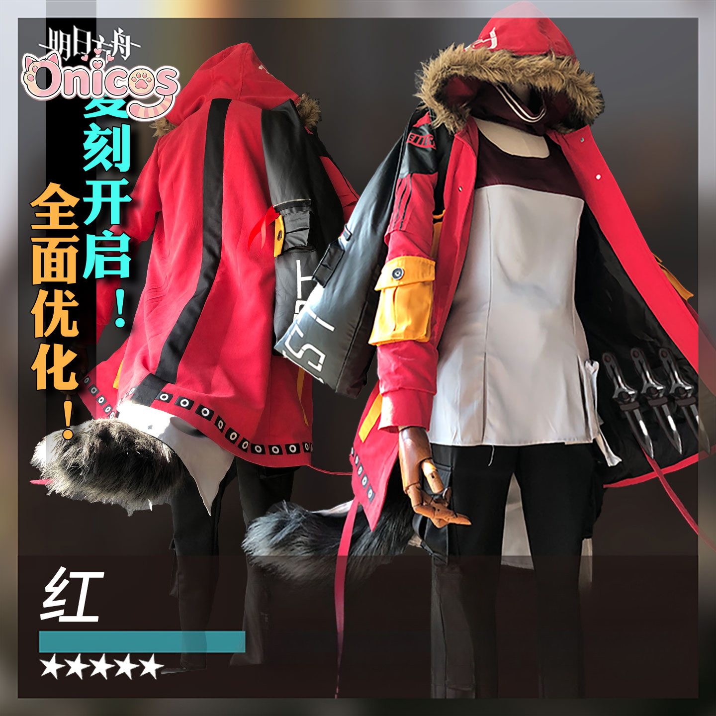 collect Arknights Projekt Red‌ - Anime Cosplay Red recension och pris